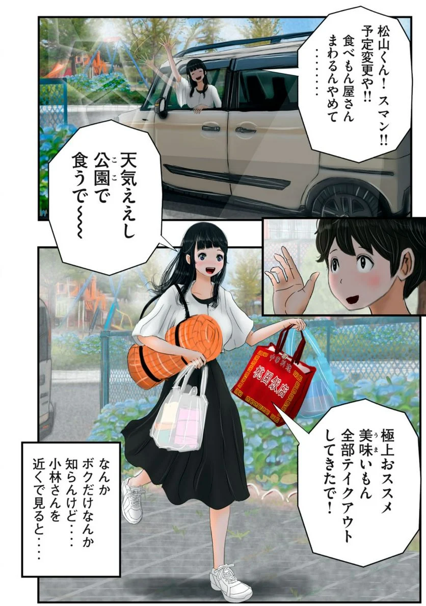 松山くんと小林さんの3メートル 第22話 - Page 2