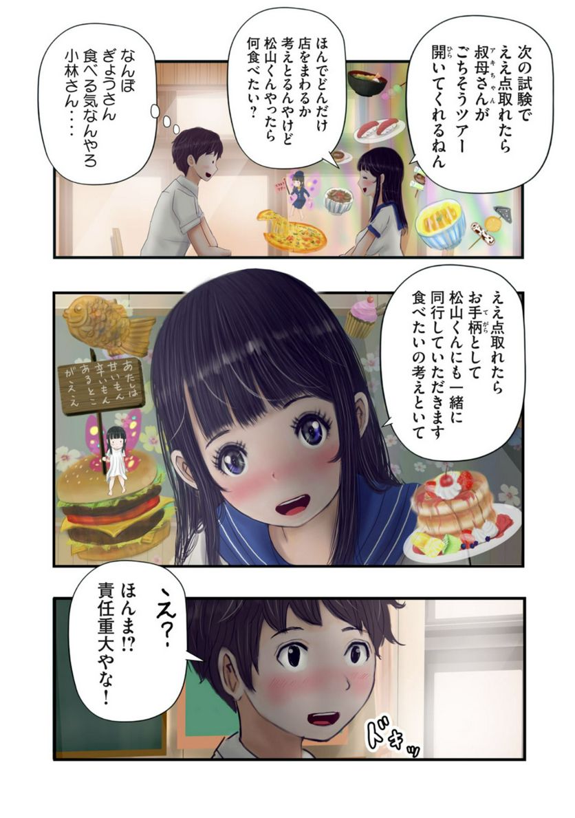 松山くんと小林さんの3メートル 第15話 - Page 12