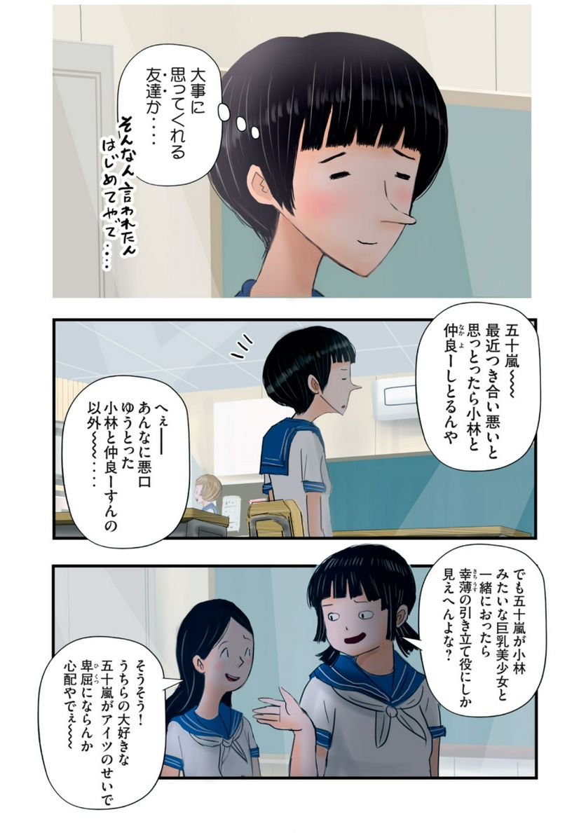 松山くんと小林さんの3メートル 第19話 - Page 11