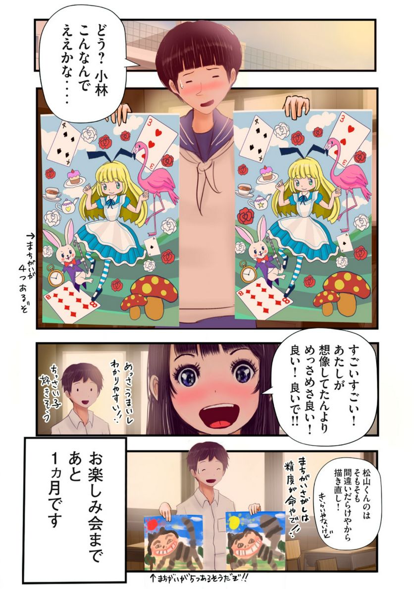 松山くんと小林さんの3メートル 第19話 - Page 14