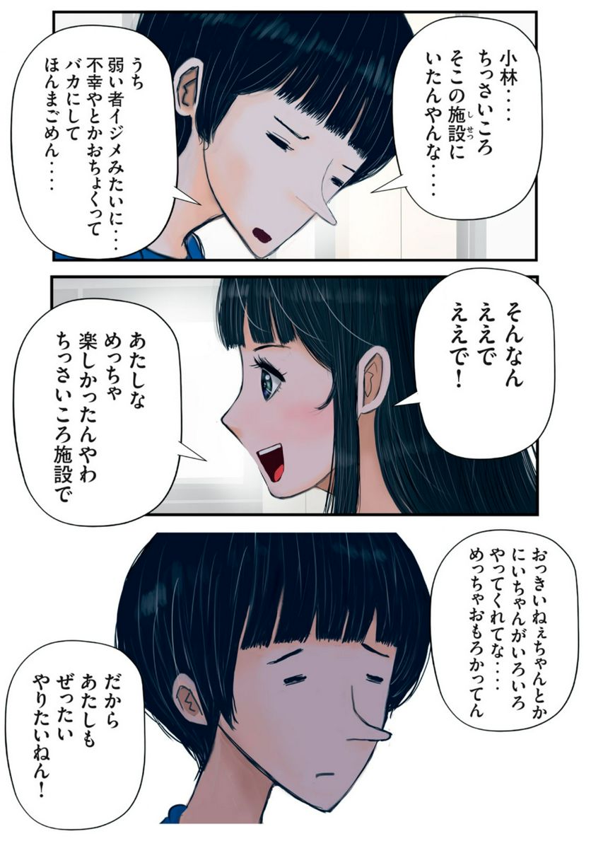 松山くんと小林さんの3メートル 第19話 - Page 9