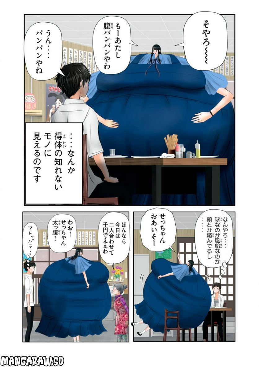 松山くんと小林さんの3メートル 第4話 - Page 2