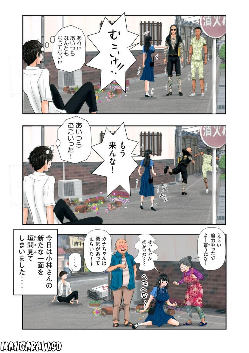 松山くんと小林さんの3メートル 第4話 - Page 14