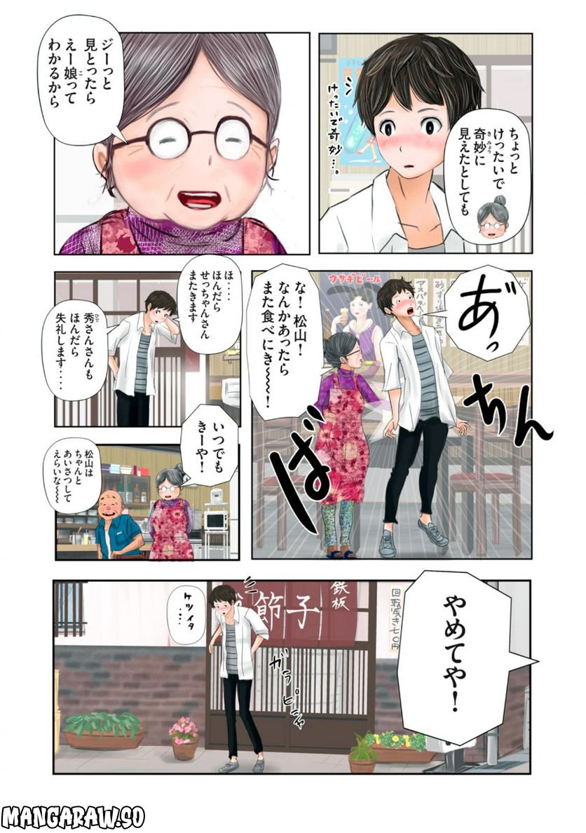 松山くんと小林さんの3メートル 第4話 - Page 5