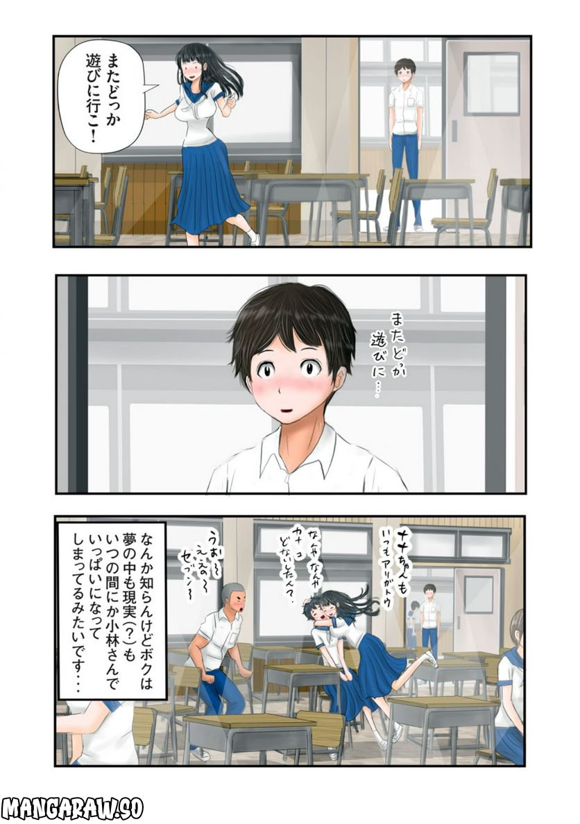 松山くんと小林さんの3メートル 第5話 - Page 14