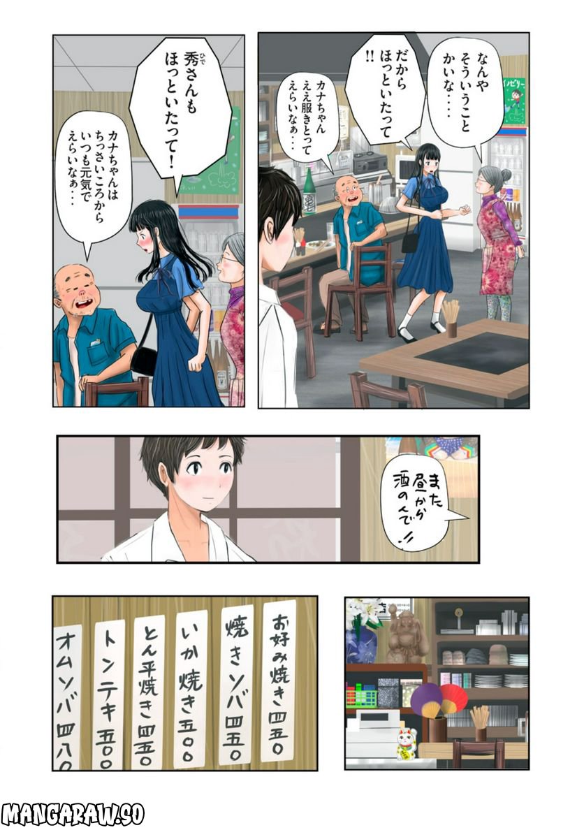 松山くんと小林さんの3メートル 第3話 - Page 4