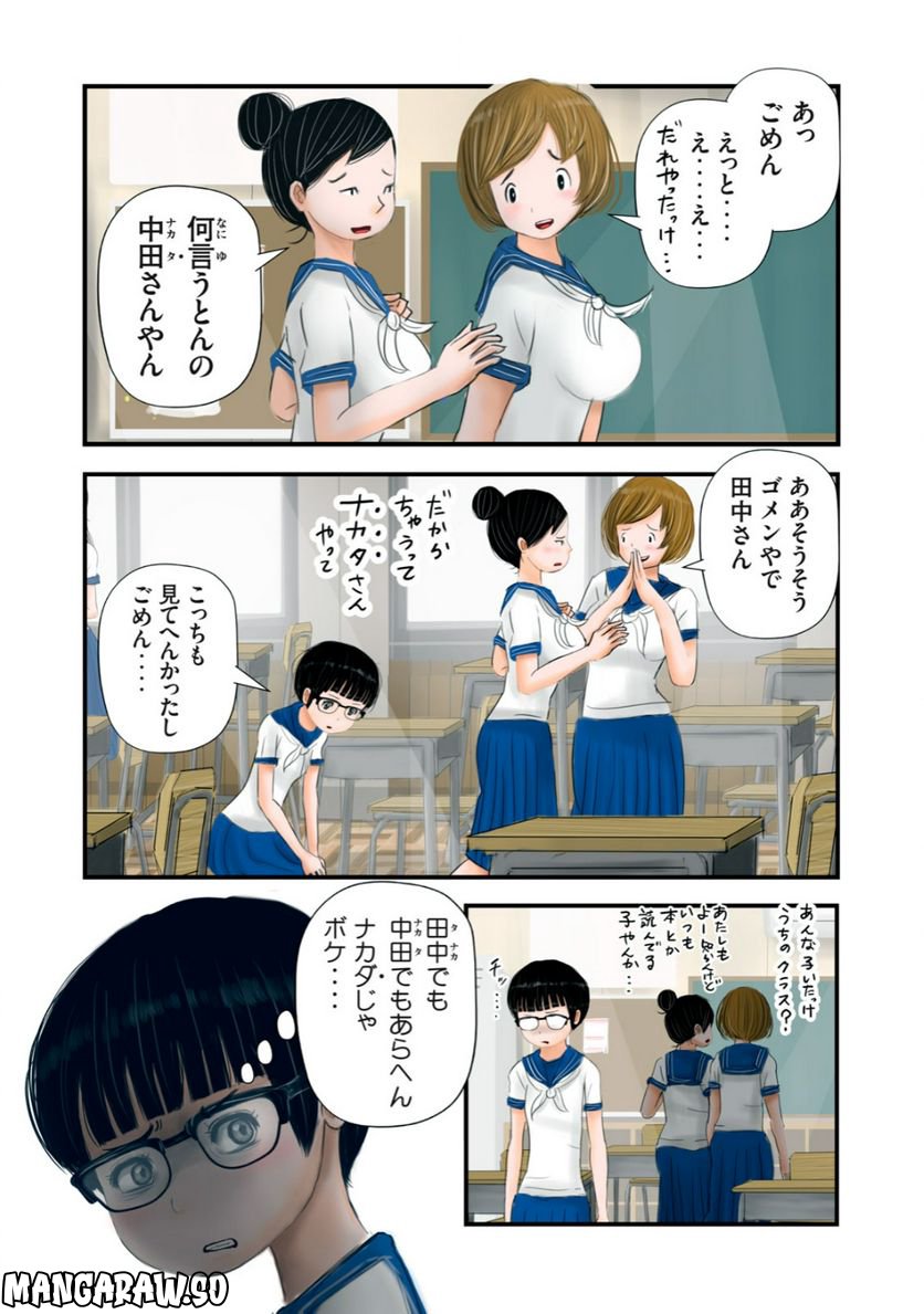 松山くんと小林さんの3メートル 第10話 - Page 5