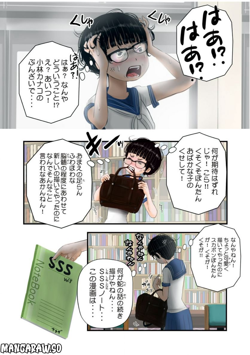 松山くんと小林さんの3メートル 第11話 - Page 6