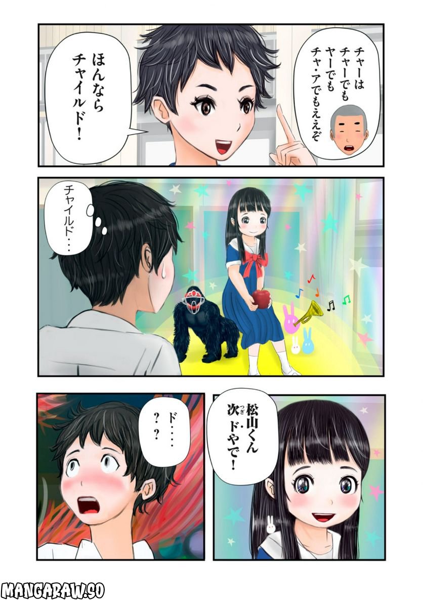 松山くんと小林さんの3メートル 第6話 - Page 5