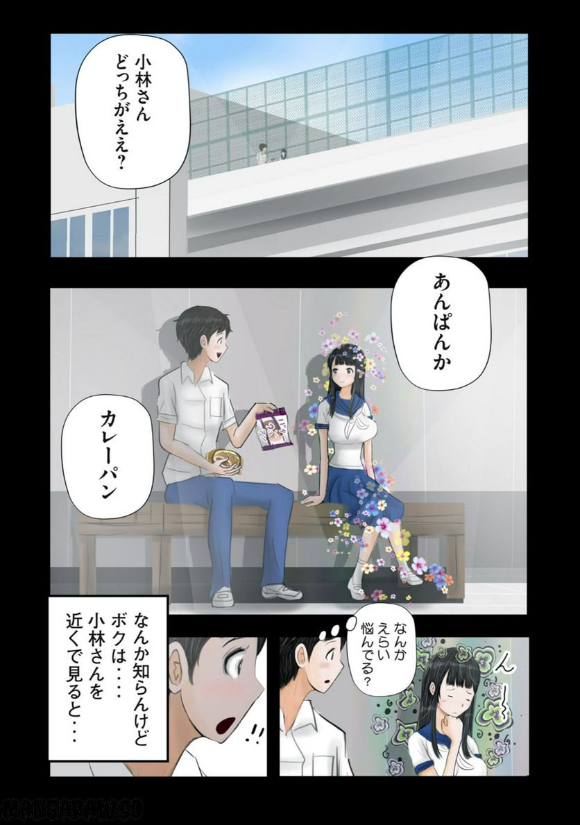 松山くんと小林さんの3メートル 第8話 - Page 4