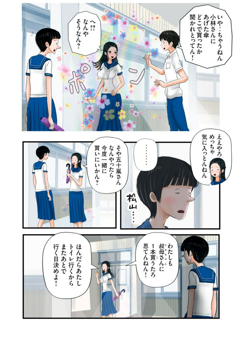 松山くんと小林さんの3メートル 第14話 - Page 12