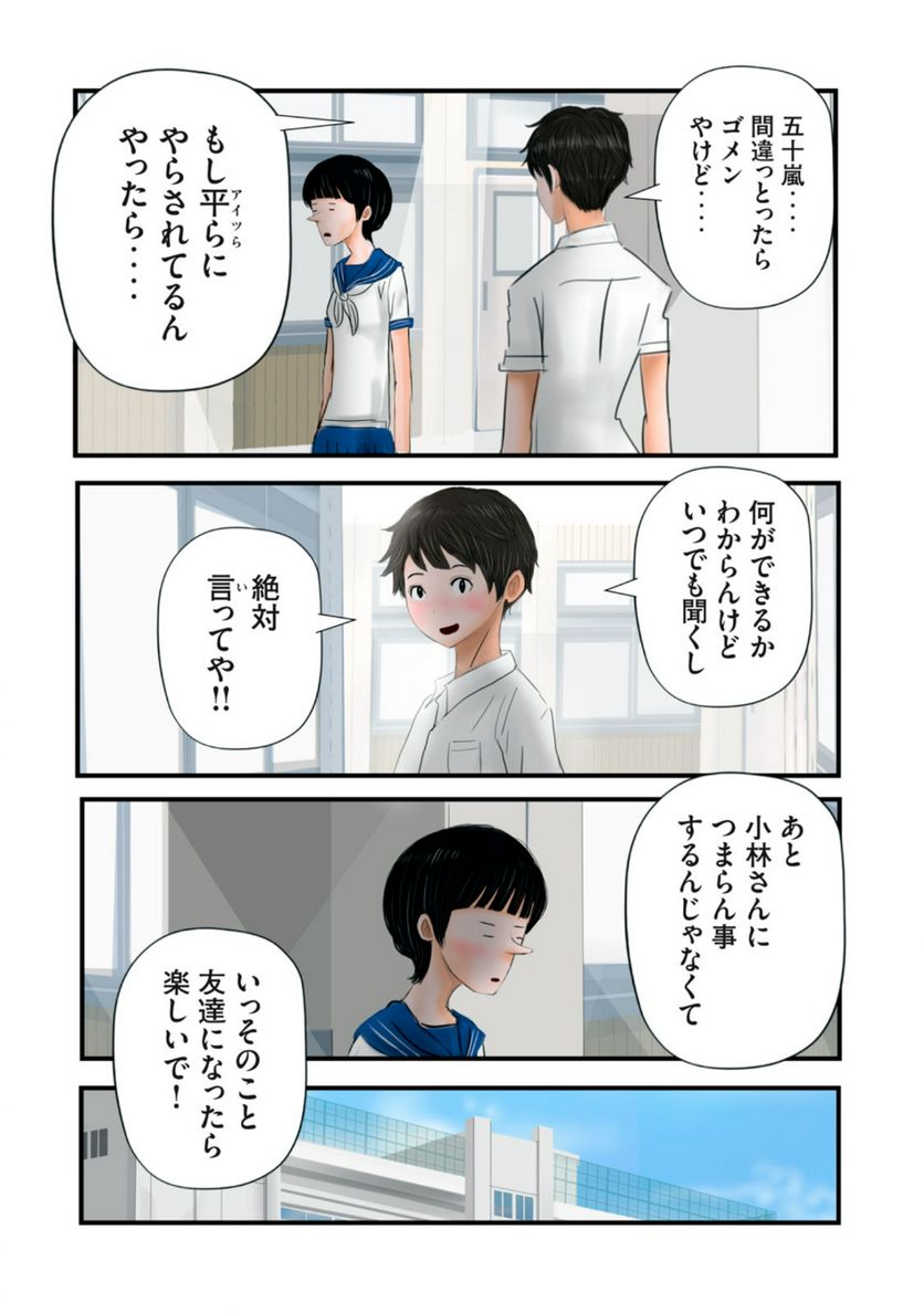 松山くんと小林さんの3メートル 第14話 - Page 13