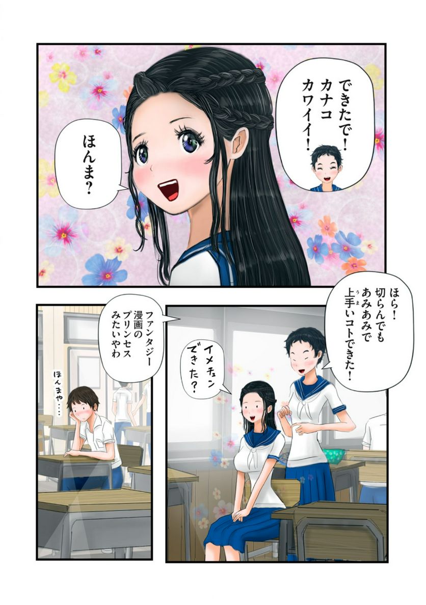 松山くんと小林さんの3メートル 第14話 - Page 6