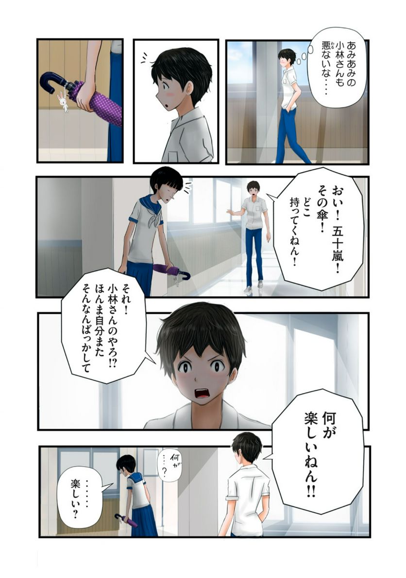 松山くんと小林さんの3メートル 第14話 - Page 8