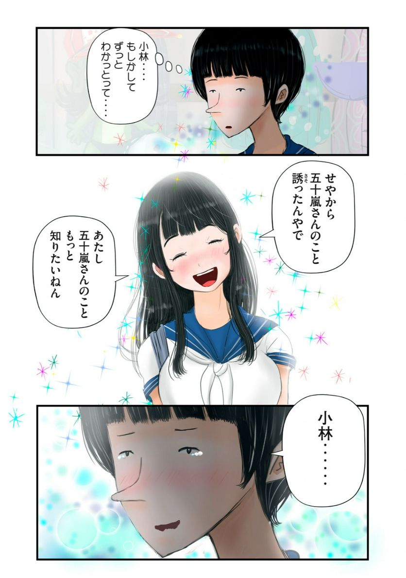 松山くんと小林さんの3メートル 第16話 - Page 11