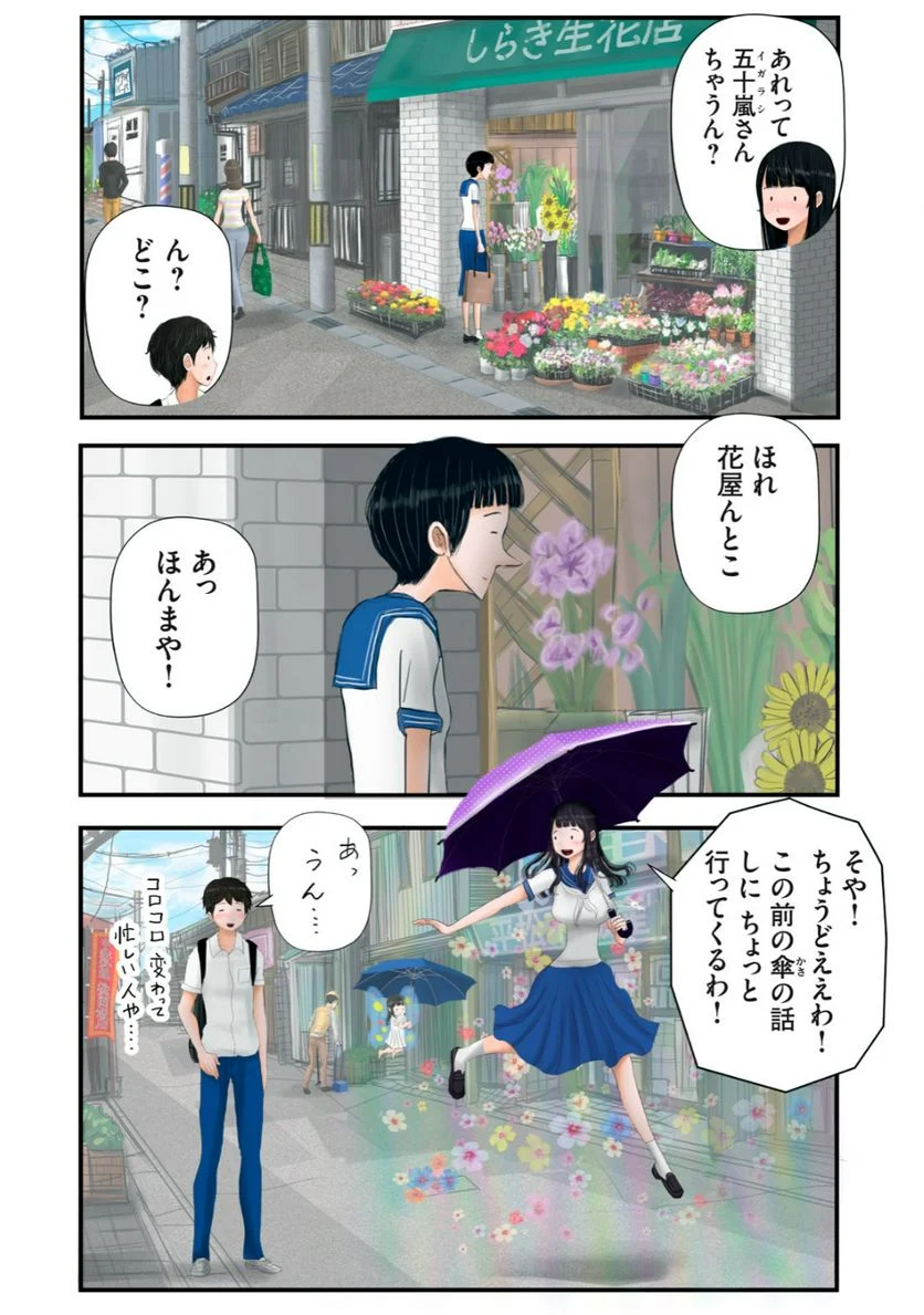 松山くんと小林さんの3メートル 第16話 - Page 3