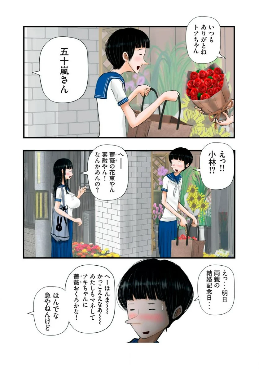 松山くんと小林さんの3メートル 第16話 - Page 4