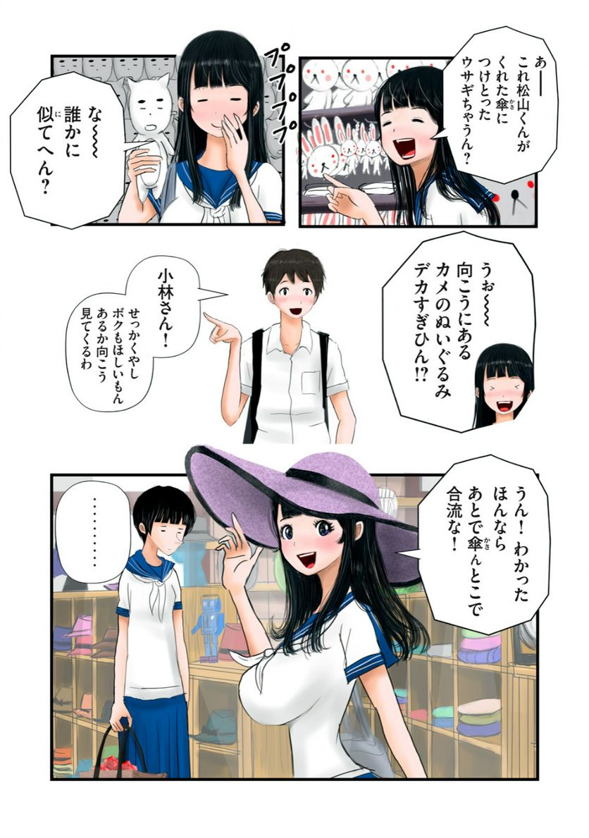 松山くんと小林さんの3メートル 第16話 - Page 7