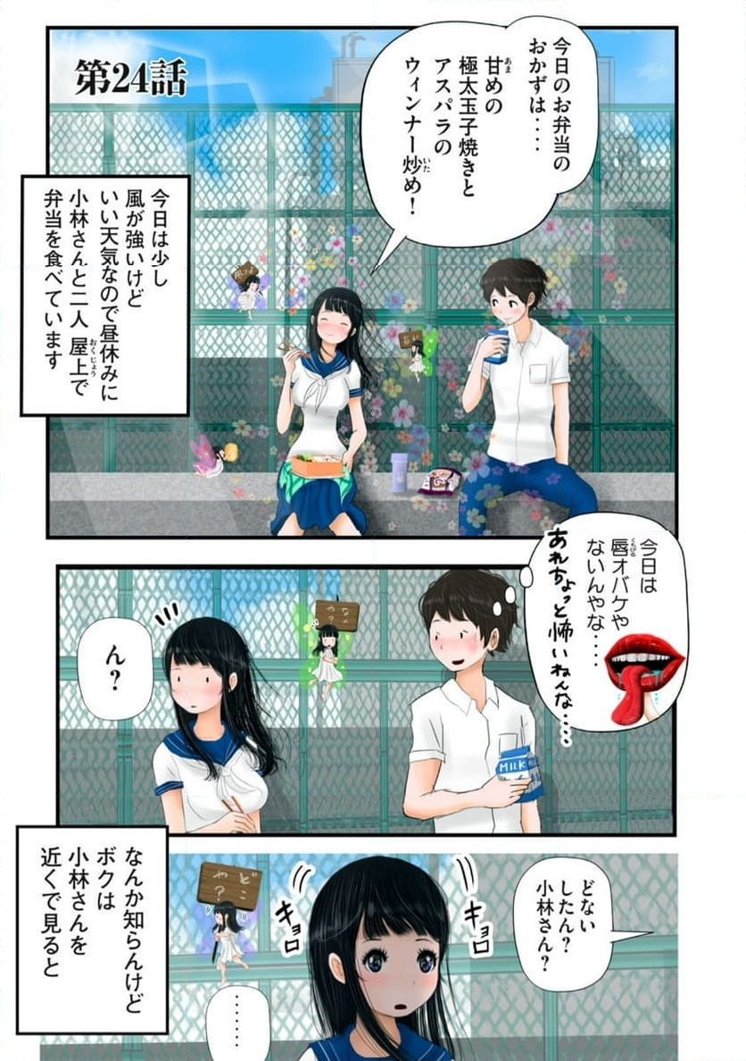 松山くんと小林さんの3メートル 第24話 - Page 1