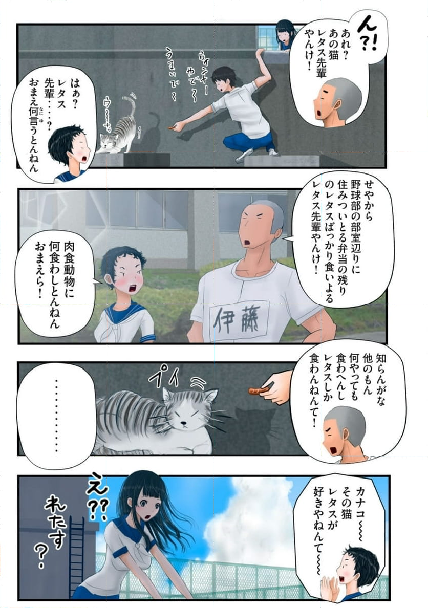 松山くんと小林さんの3メートル 第24話 - Page 7