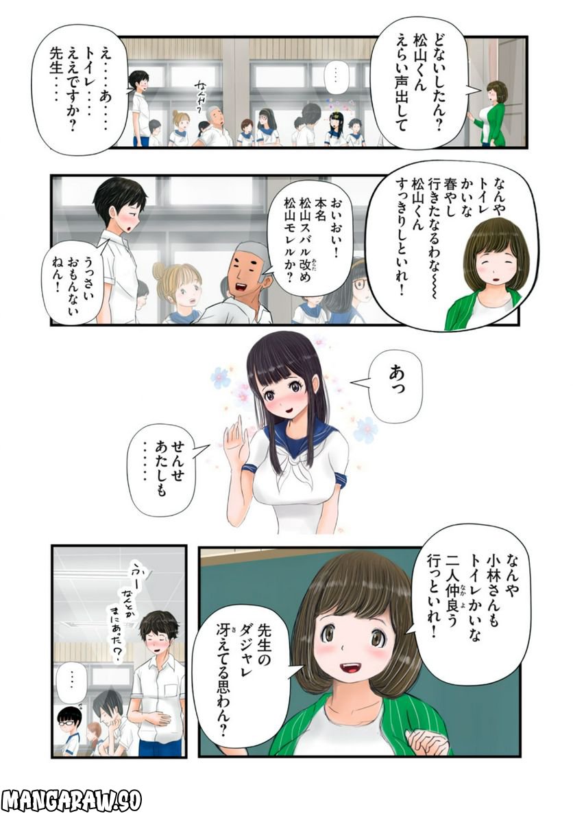 松山くんと小林さんの3メートル 第9話 - Page 13