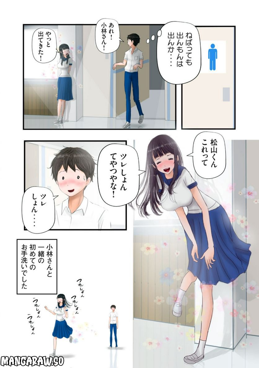 松山くんと小林さんの3メートル 第9話 - Page 14