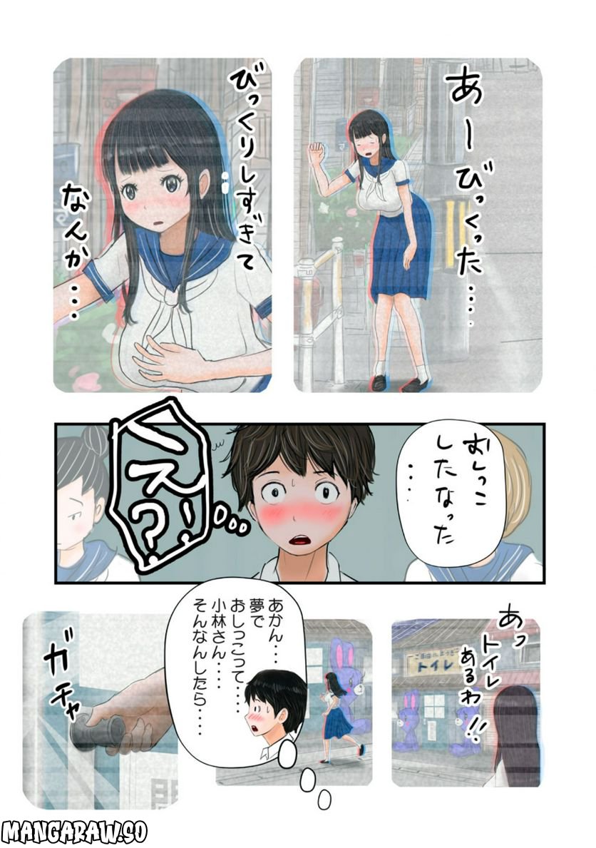 松山くんと小林さんの3メートル 第9話 - Page 7