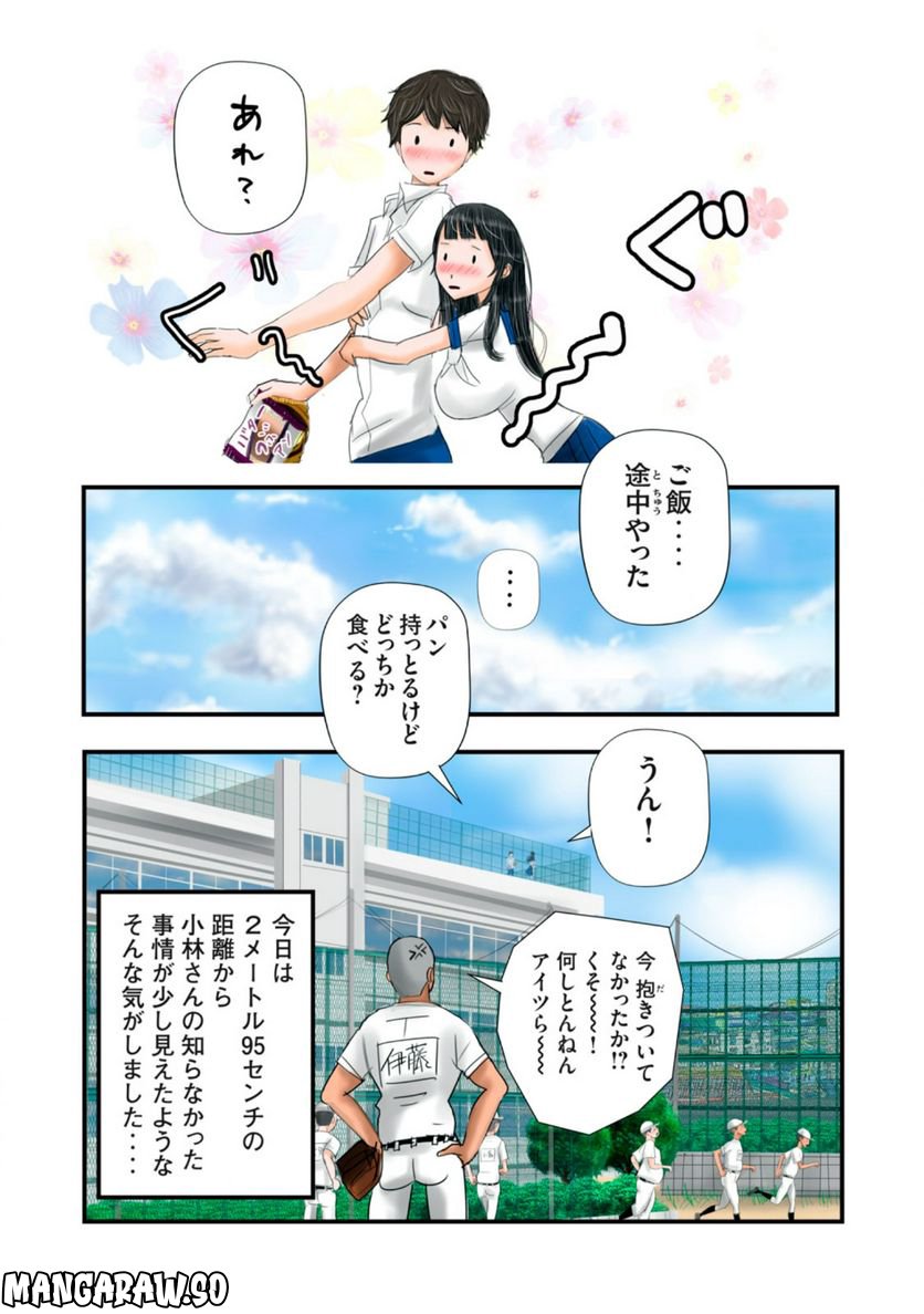 松山くんと小林さんの3メートル 第7話 - Page 14