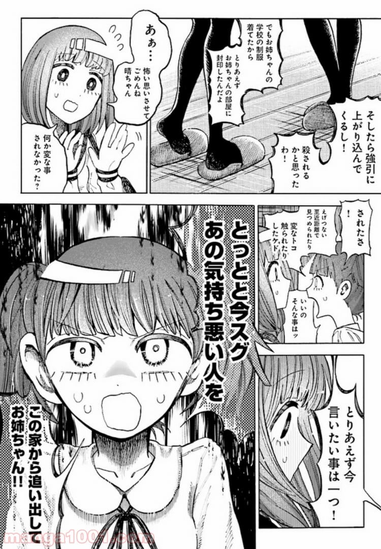 病月 第3.2話 - Page 2