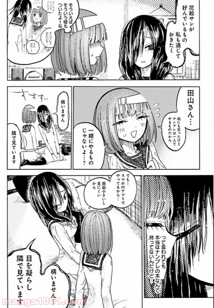 病月 第3.2話 - Page 15