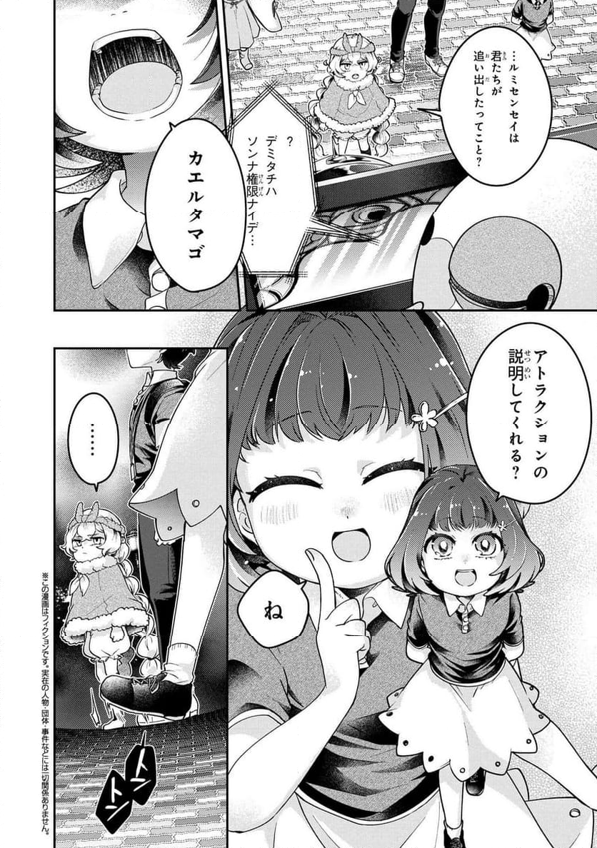 まいまいまいごえん 第14.1話 - Page 6