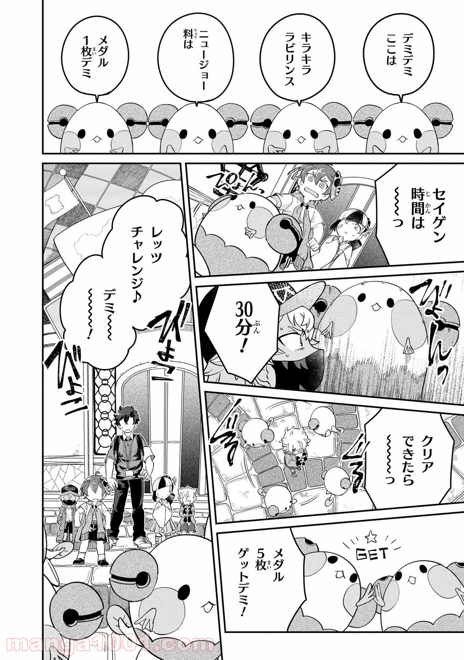 まいまいまいごえん 第2.1話 - Page 18