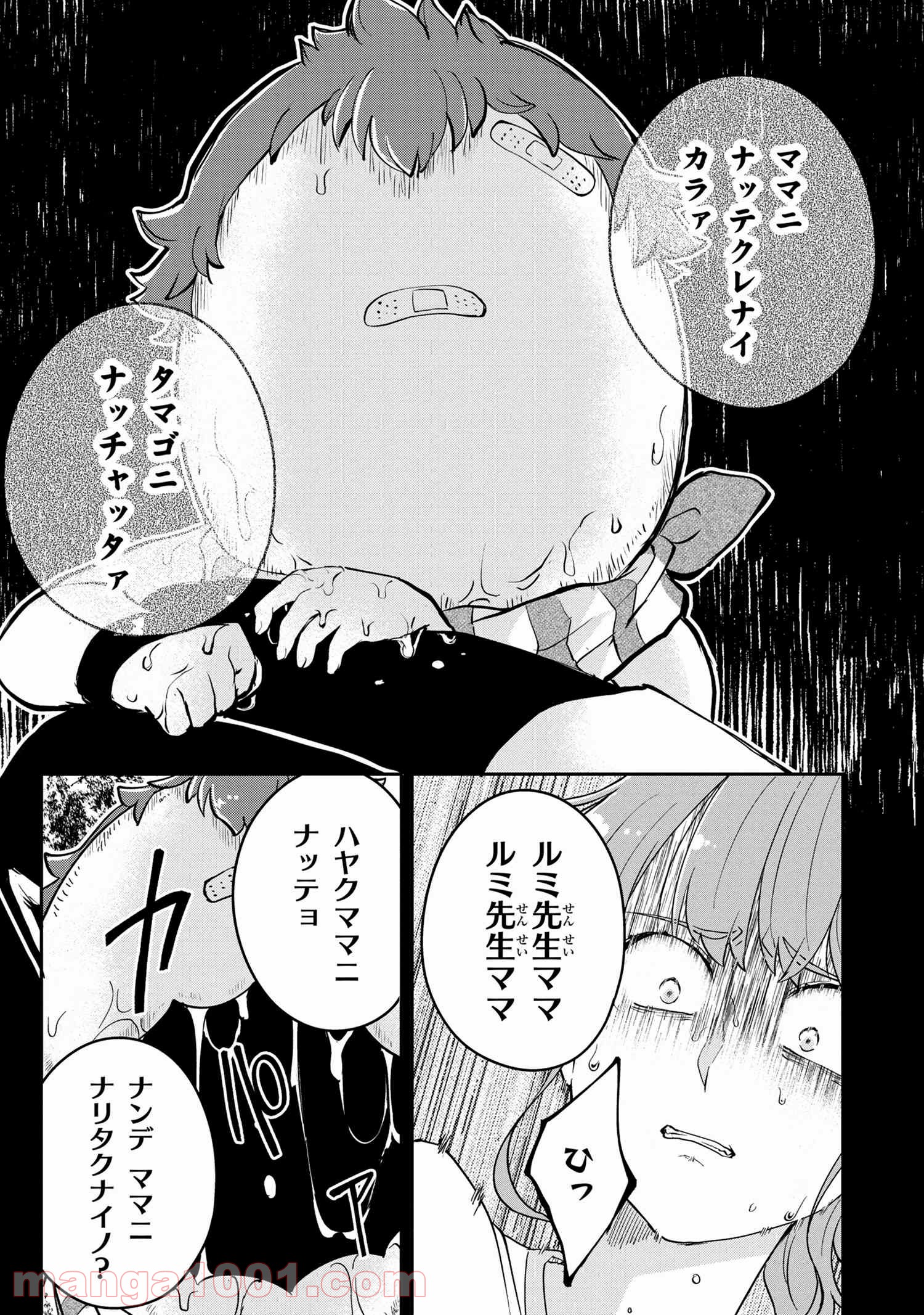 まいまいまいごえん 第2.1話 - Page 3