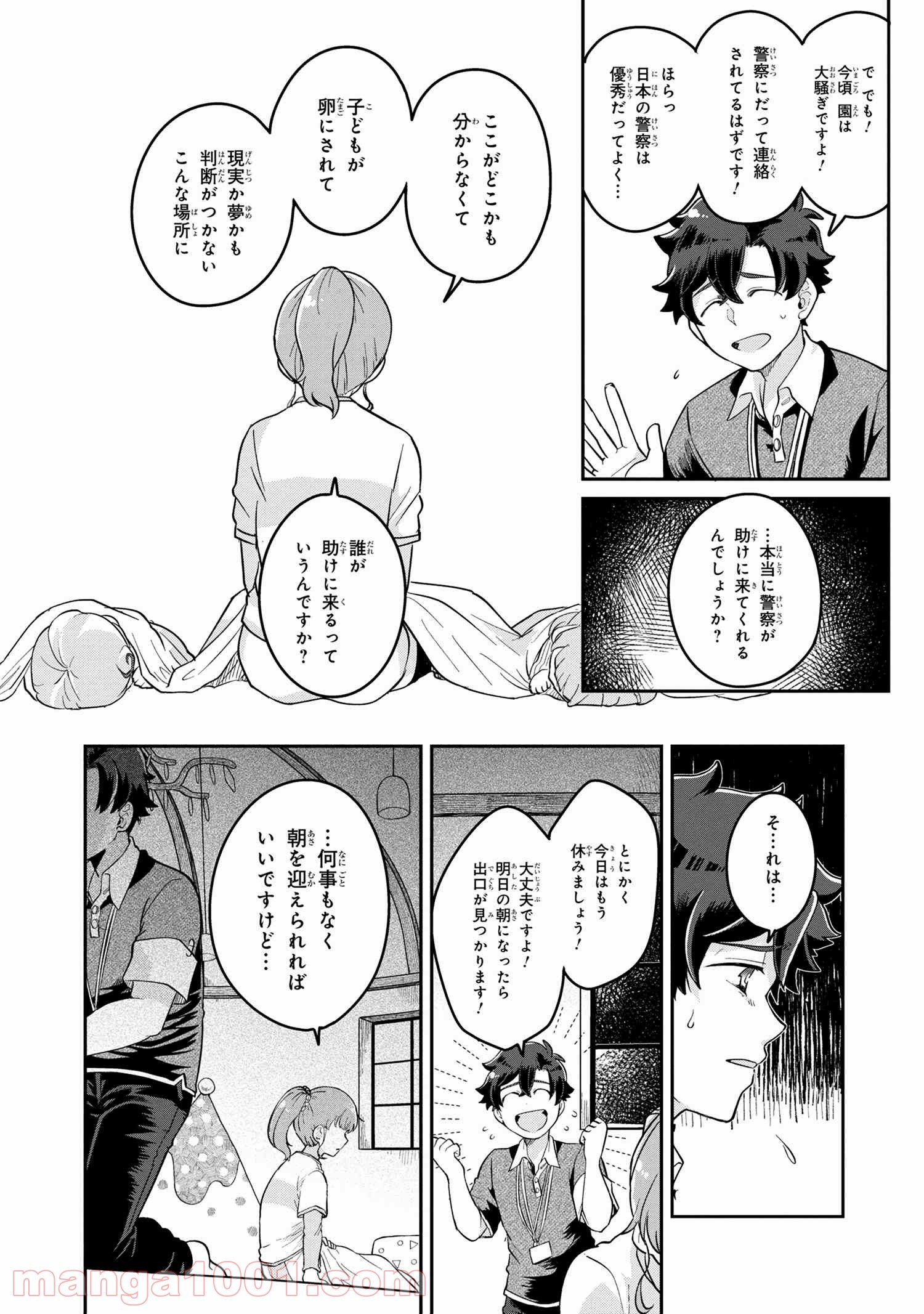 まいまいまいごえん 第2.1話 - Page 6