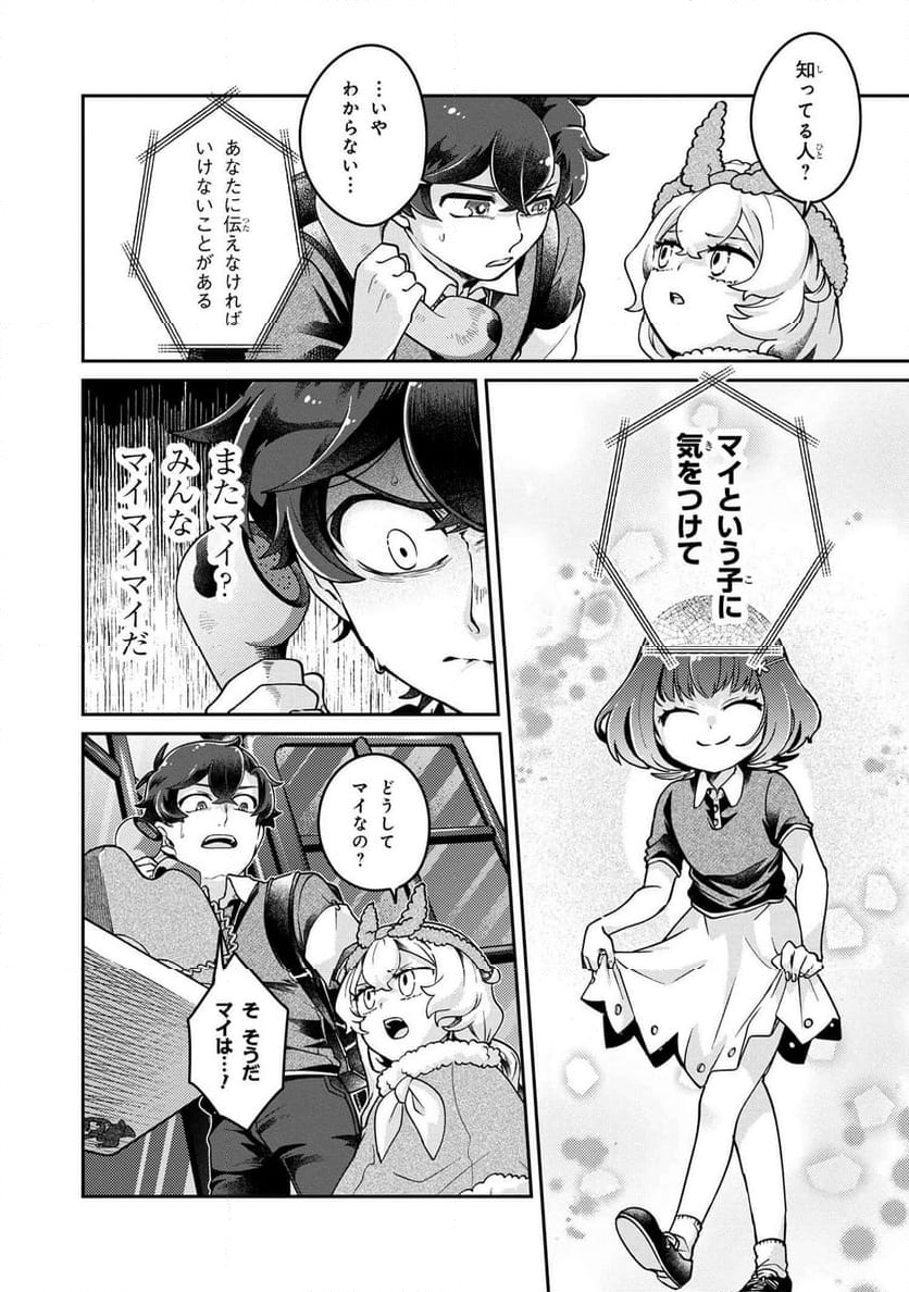 まいまいまいごえん 第15.1話 - Page 2