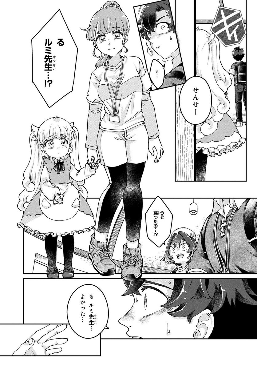 まいまいまいごえん 第10.1話 - Page 11