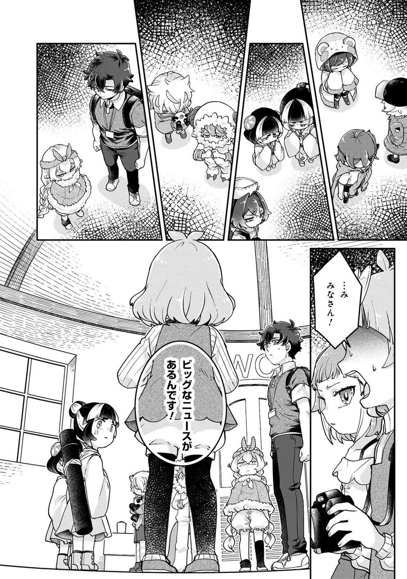 まいまいまいごえん 第10.1話 - Page 7