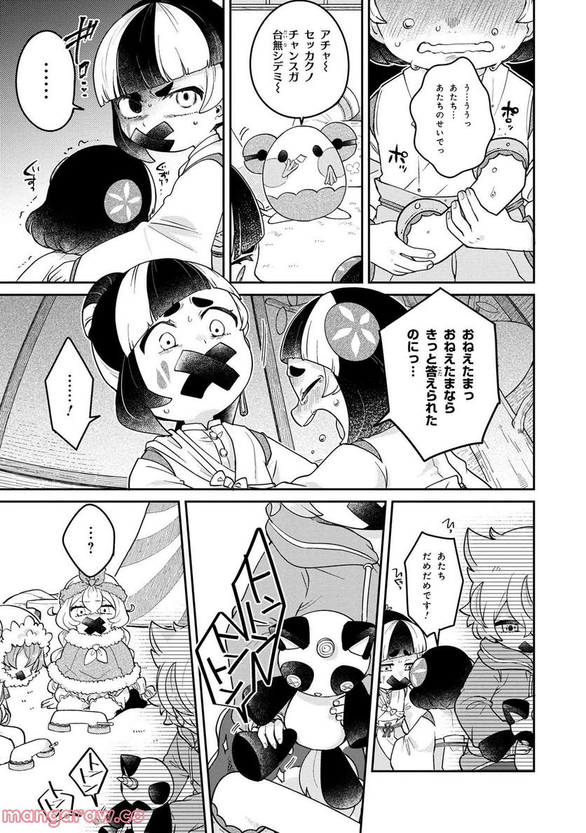 まいまいまいごえん 第8.2話 - Page 3