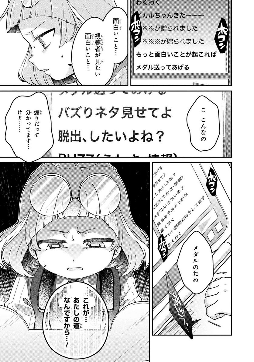 まいまいまいごえん 第11.1話 - Page 12