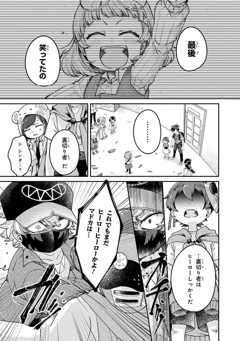 まいまいまいごえん 第12.1話 - Page 4