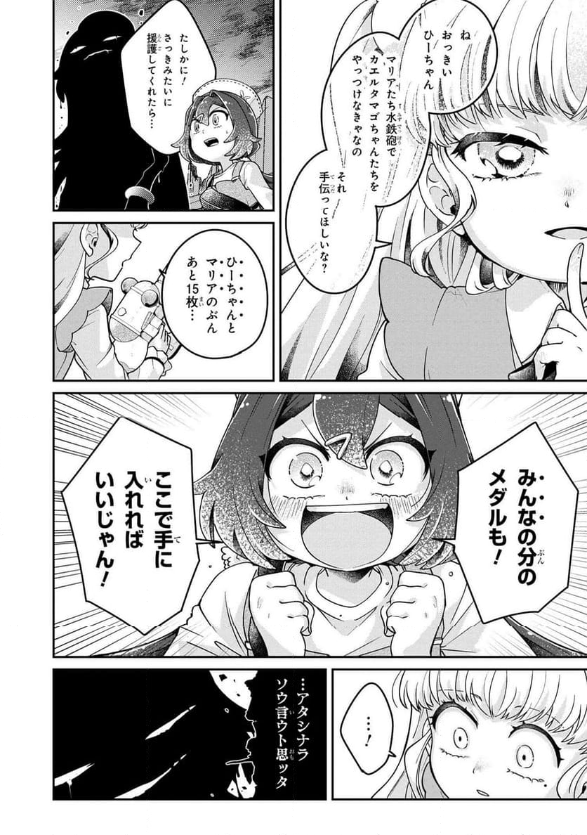 まいまいまいごえん 第14.2話 - Page 11