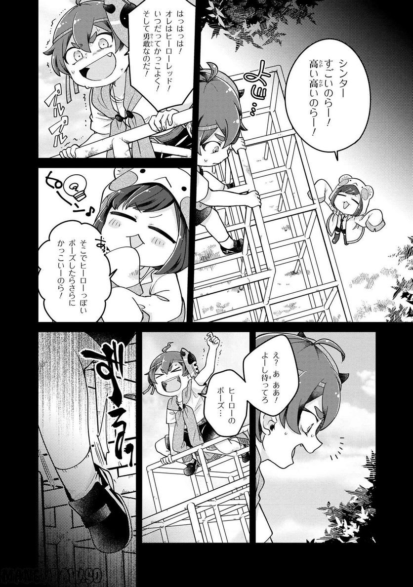 まいまいまいごえん 第9.1話 - Page 13