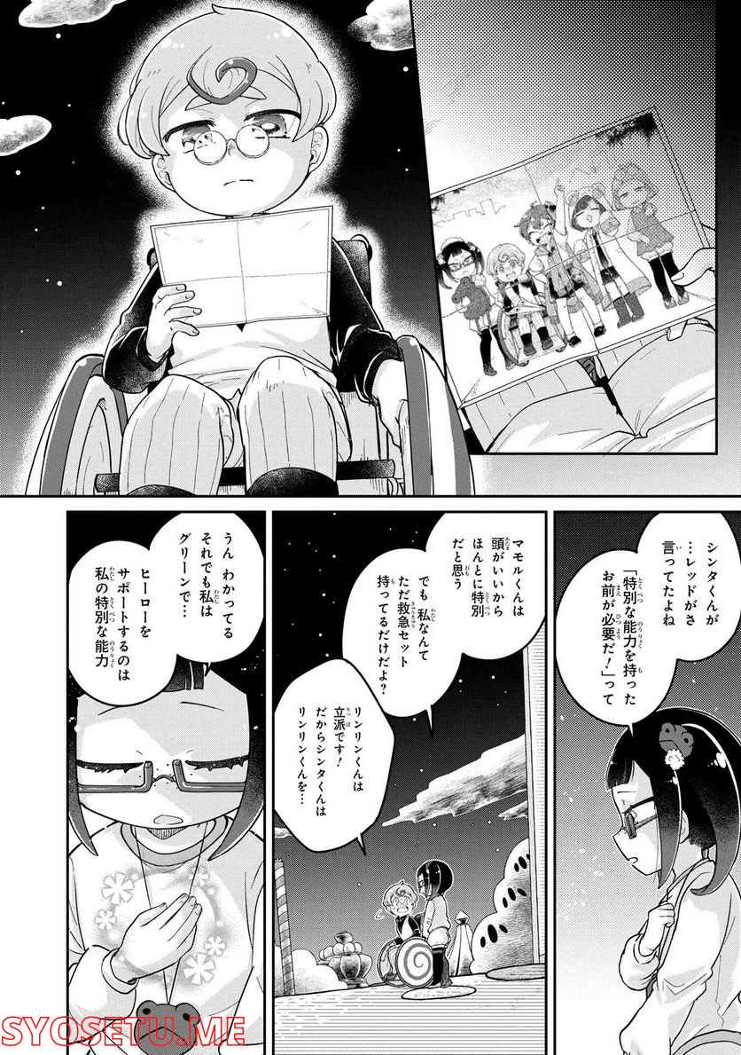 まいまいまいごえん 第7.2話 - Page 14