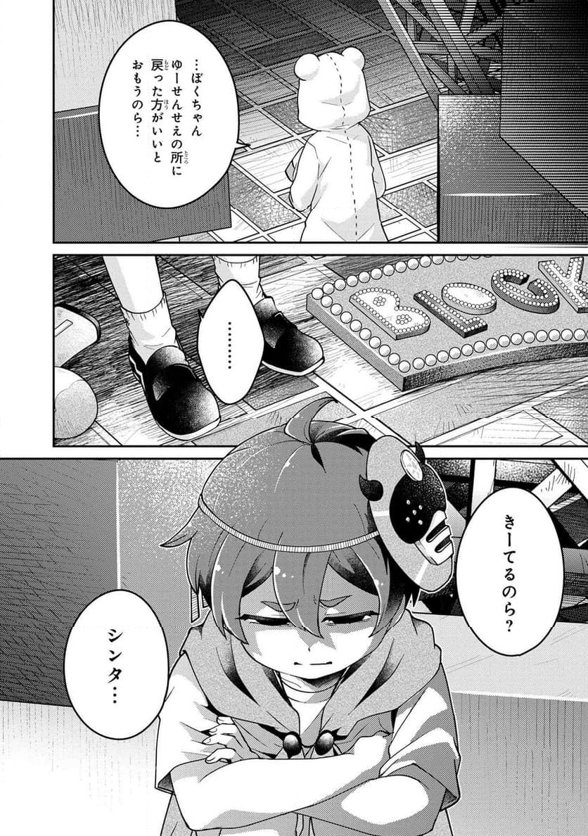 まいまいまいごえん 第15.3話 - Page 17