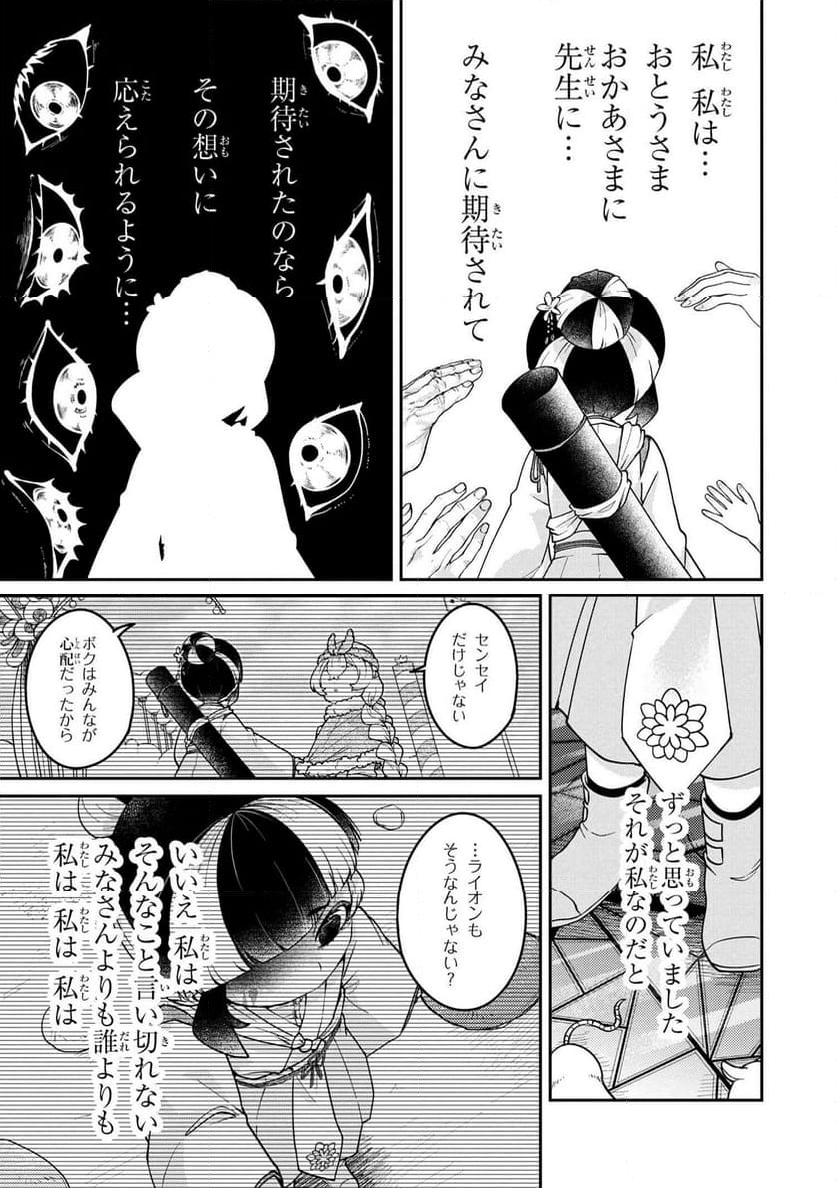 まいまいまいごえん 第15.3話 - Page 6