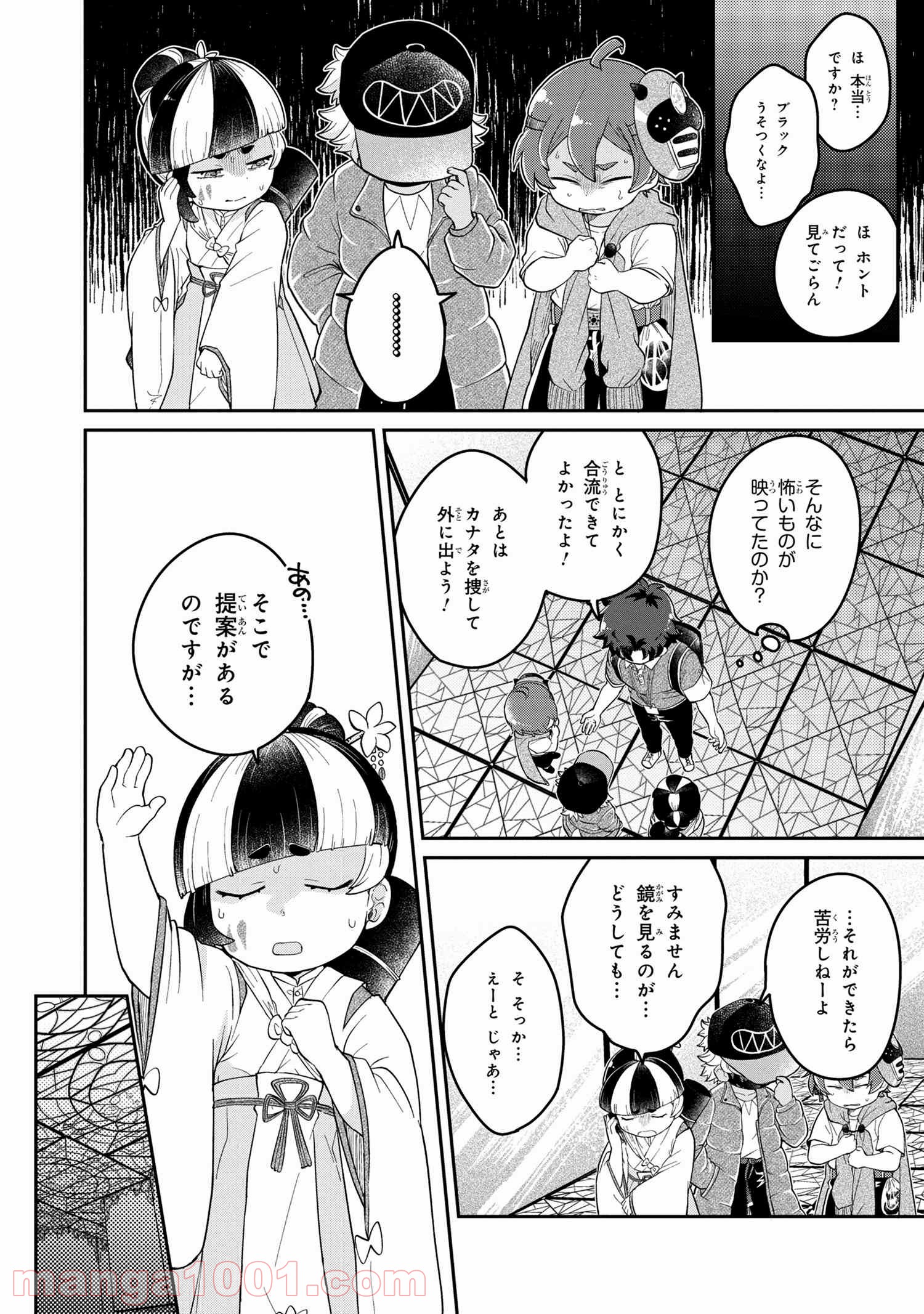 まいまいまいごえん 第2.2話 - Page 16