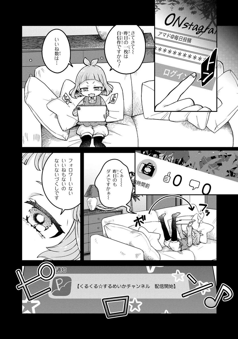 まいまいまいごえん 第10.3話 - Page 9