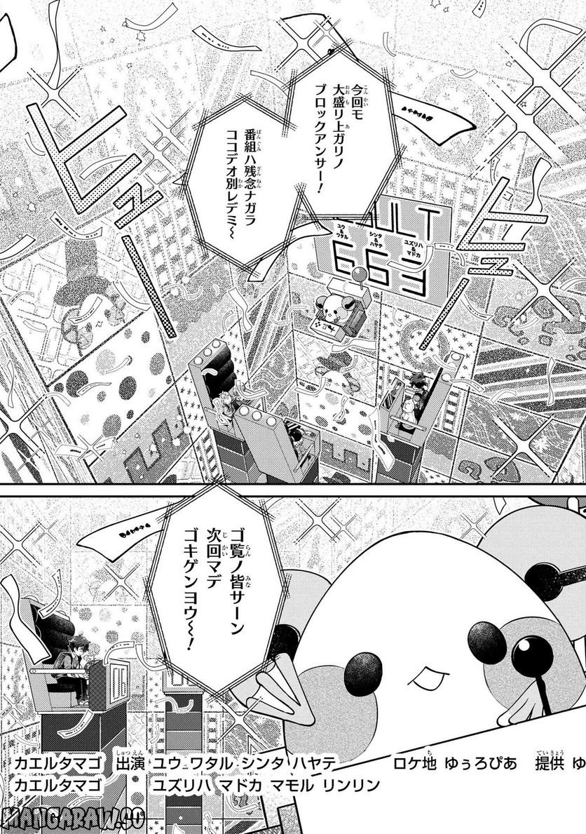 まいまいまいごえん 第9.2話 - Page 24