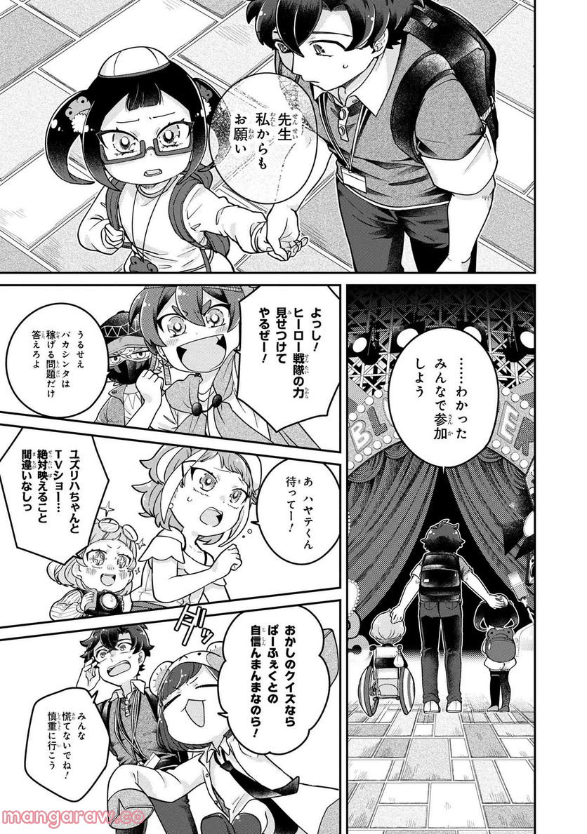 まいまいまいごえん 第7.3話 - Page 16