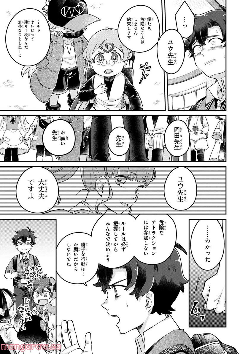 まいまいまいごえん 第7.3話 - Page 6